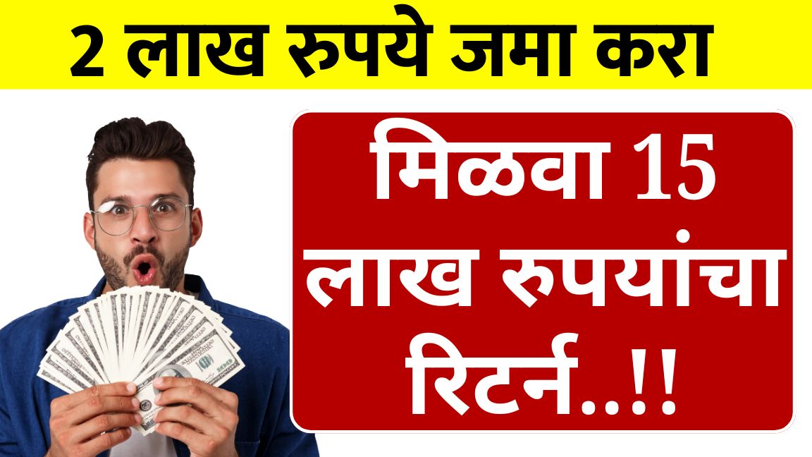 Lakh Return Scheme