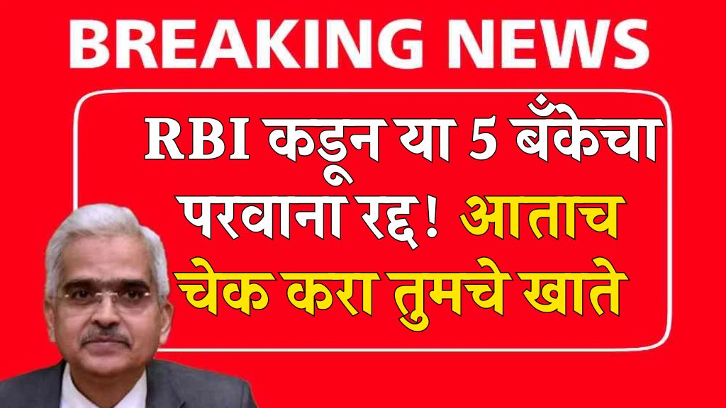 RBI Bank Big News