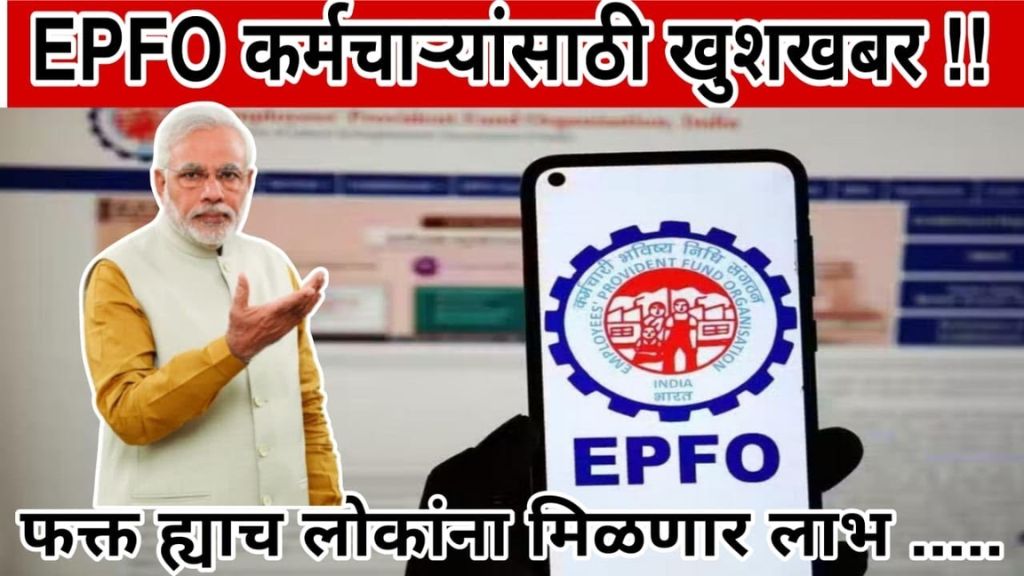 EPFO pension holders