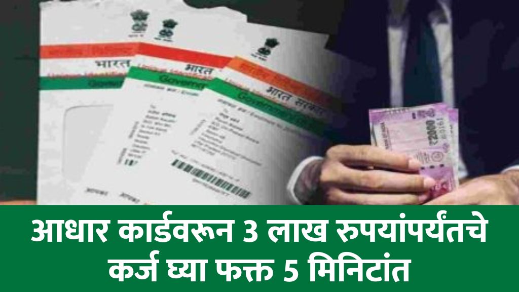 loan Aadhaar card
