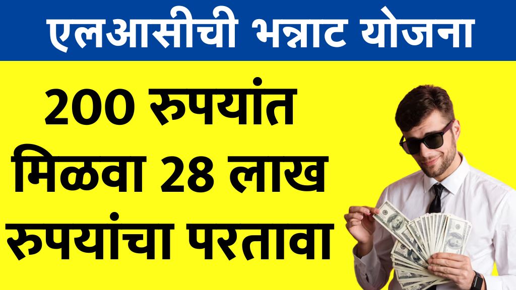 LIC Plan