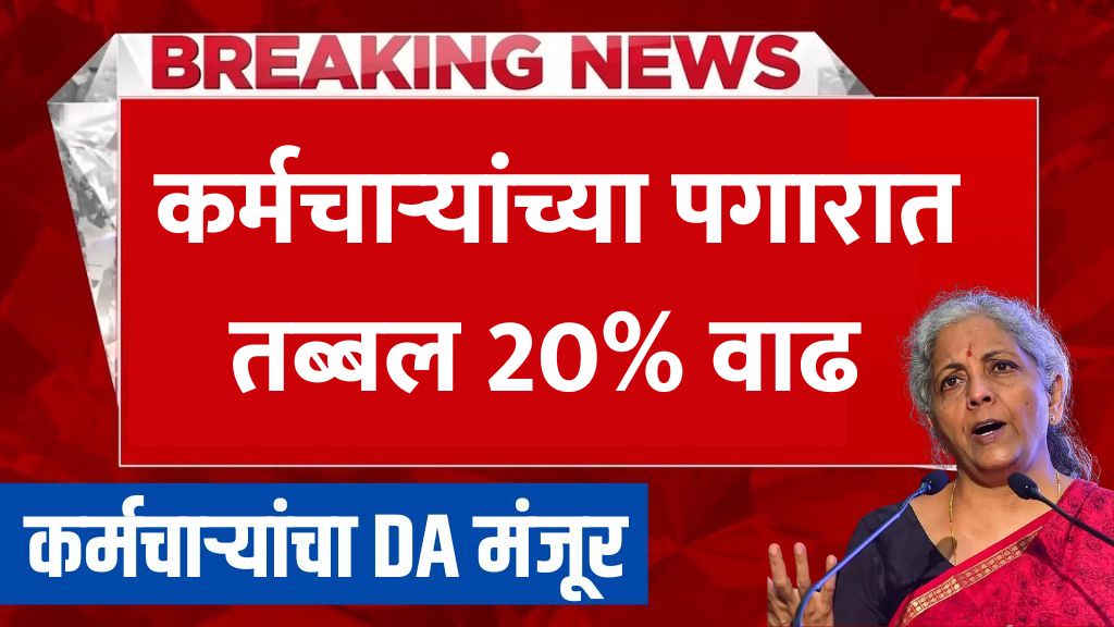 employees Govt's new update