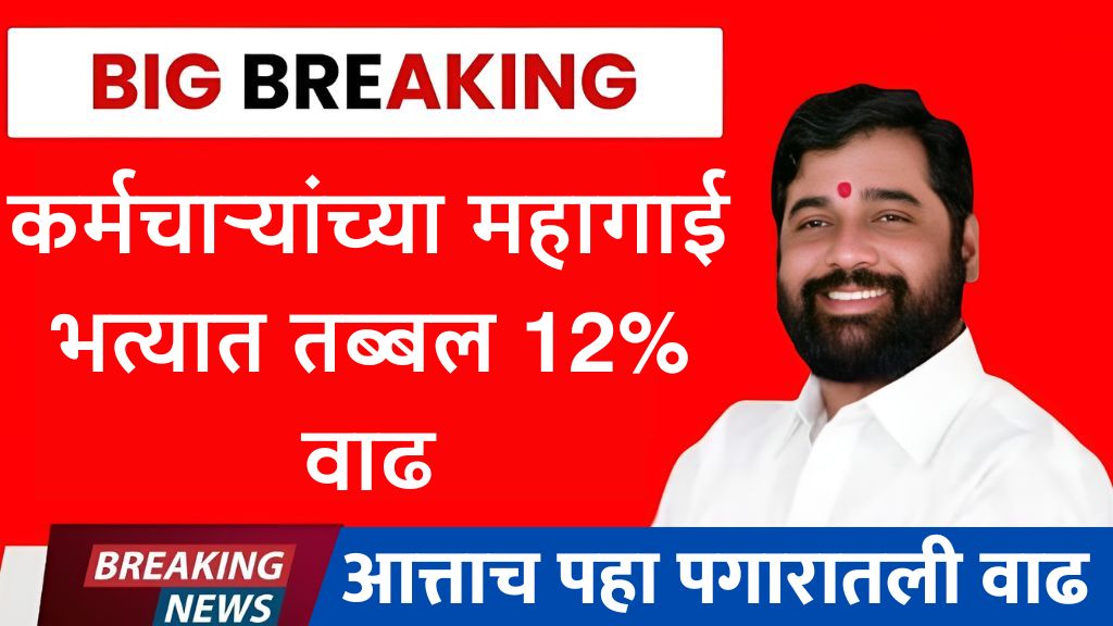 12% increase da