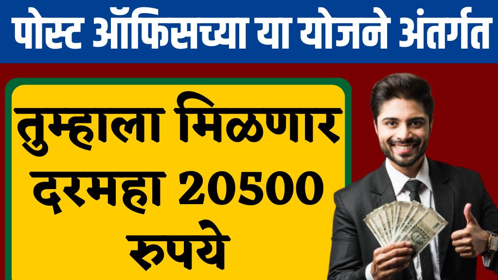 Under post office scheme