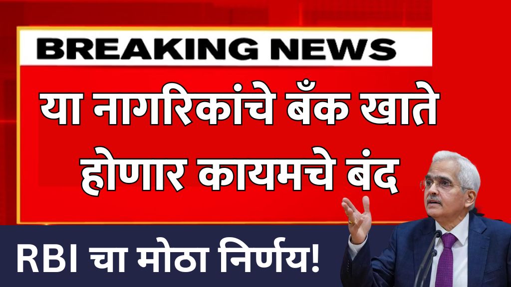 big decision of RBI